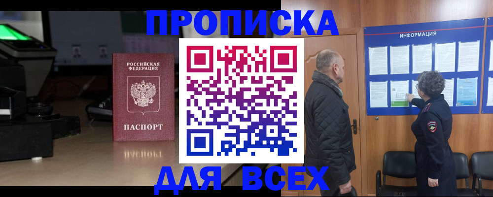 прописка в Усолье-Сибирском